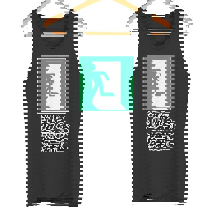 逃げろ。残業だ（非常口）イラスト（Stop！残業）【変なデザイン屋さん】 パロディ 面白い デザイン タンクトップ