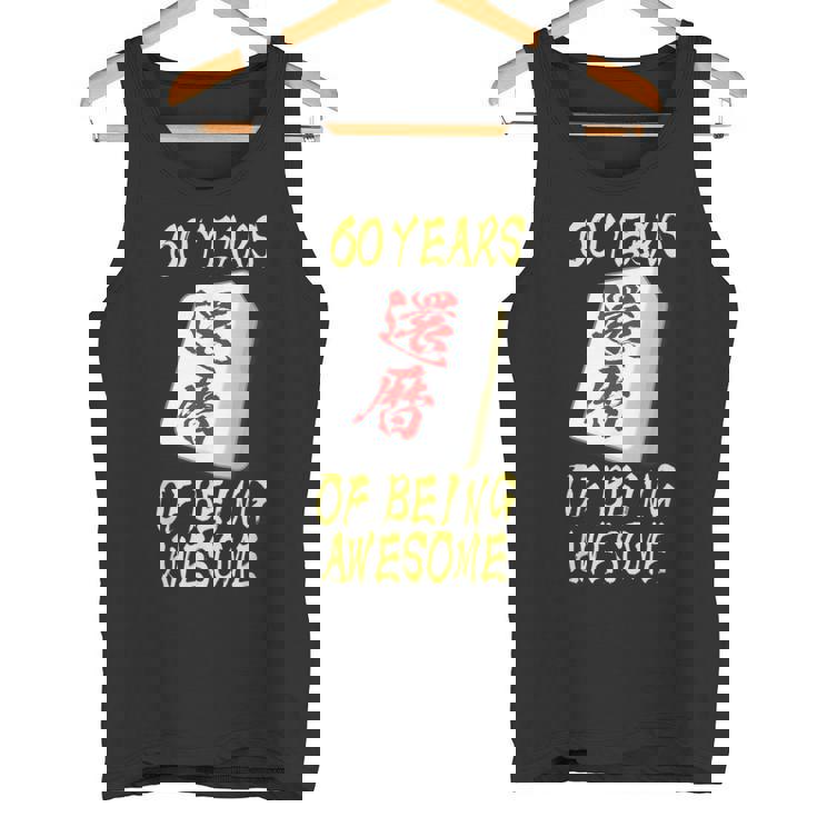 還暦 祝い 麻雀 牌 おもしろ グッズ 服 筆文字 面白いtシャツ 文字入り 面白い 文字 ネタ メンズ タンクトップ