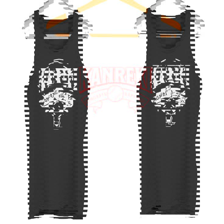 還暦祝い 野球が好きすぎる60歳祝い かっこいい タンクトップ