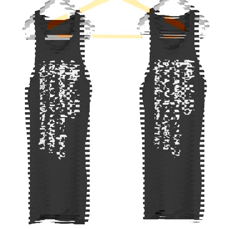 酒 面白いtシャツ 酒 名言 メンズ おもしろ 筆文字 面白い 服 オリジナル おもしろグッズ 文字tシャツ ネタ タンクトップ