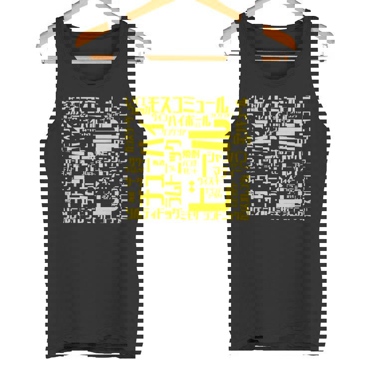 酒 面白いtシャツ 酒 メンズ おもしろ 筆文字 面白い 服 オリジナル おもしろグッズ 文字tシャツ ネタ タンクトップ