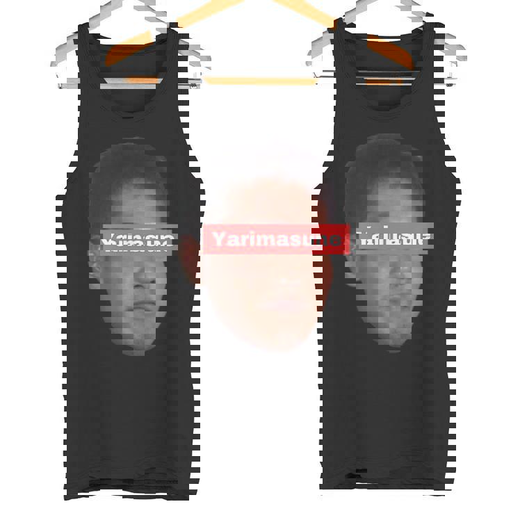 野獣先輩 やりますねぇ！ Yarimasune タンクトップ