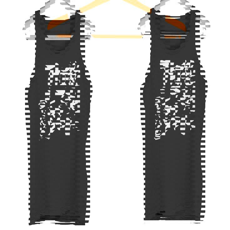 野球 面白い 文字入り おもしろ ベースボール 服 ネタ メンズ 野球部 おもしろグッズ 大人 子供 タンクトップ