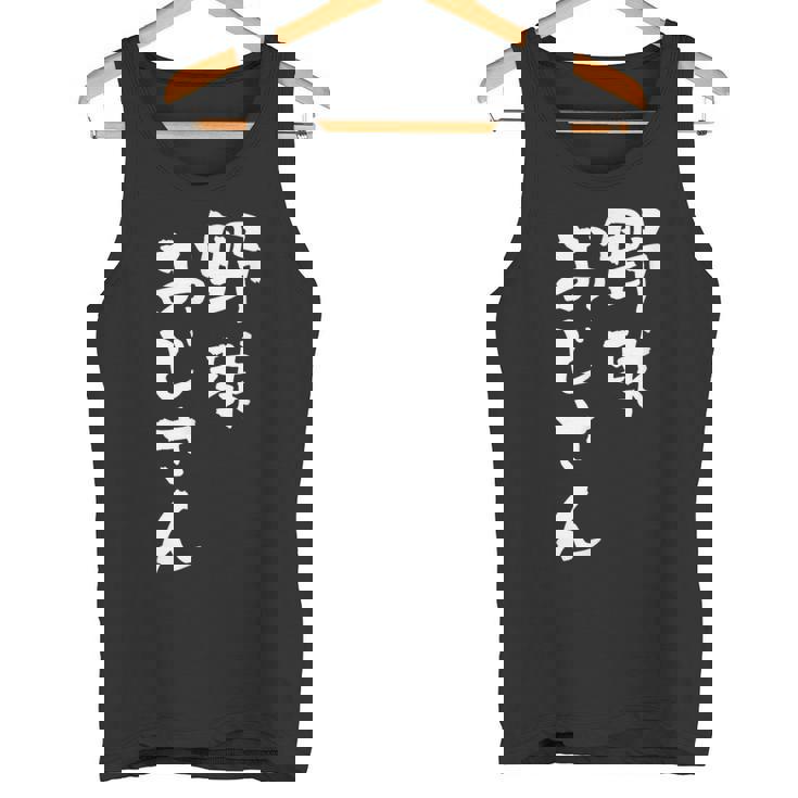 野球 面白いtシャツ おもしろ ベースボール 文字入り 面白い 服 おもしろグッズ 文字 ネタ メンズ タンクトップ