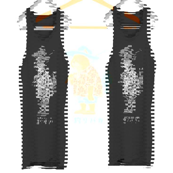 釣りバカ 釣り 猫 釣りおじさん 釣りガール 釣りボーイ 釣り好き かわいい おしゃれ おもしろ イラスト タンクトップ