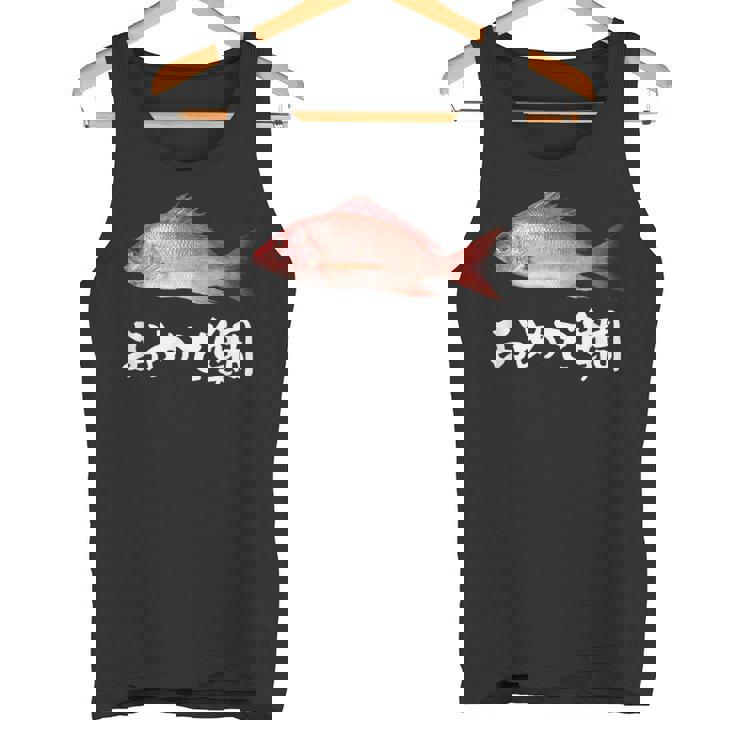 釣りバカ 面白いtシャツ 魚 釣り人 文字入り メンズ おもしろ 面白い 服 オリジナル 海釣り 川釣り 文字tシャツ タンクトップ