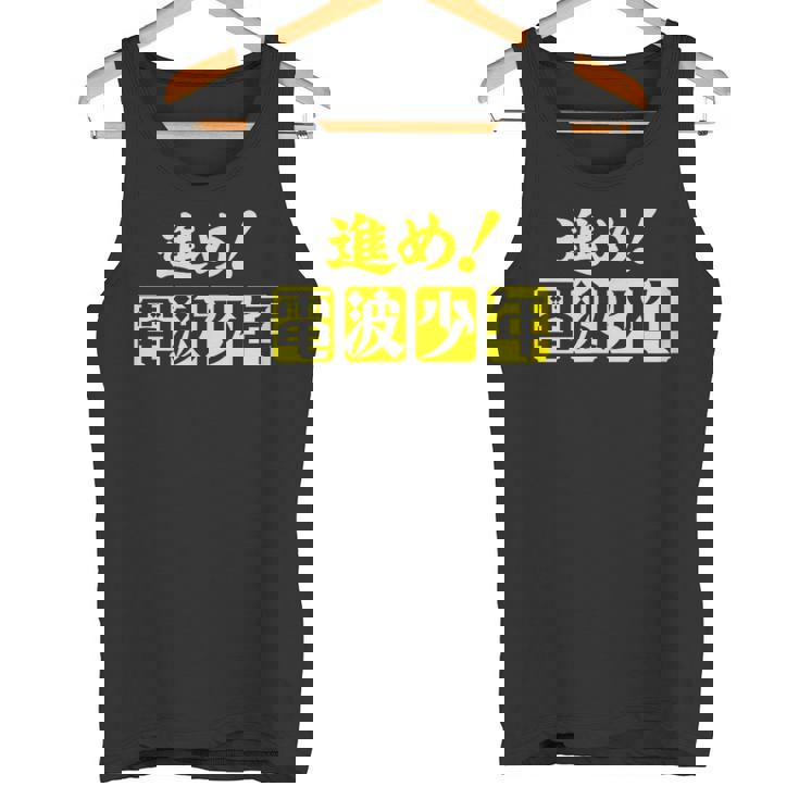 電波少年 ロゴ（黄色） タンクトップ