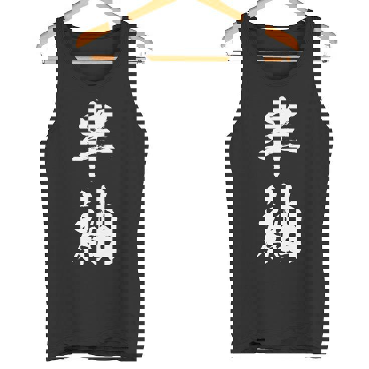 半袖 面白tシャツ シュール おもしろ文字 服 メンズ オリジナル ギャグ 笑えるtシャツ おもしろグッズ ネタ 漢字 長袖tシャツ タンクトップ