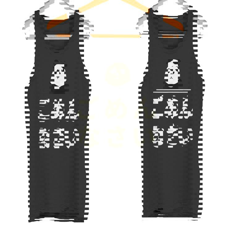 面白い 「ごめんなさい」おもしろギャグ-ジョーク 漢字 ごめんなさい 文字入り タンクトップ