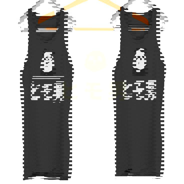 面白い 「ヒモ男」おもしろギャグ-ジョーク 漢字 ヒモ男 文字入り タンクトップ