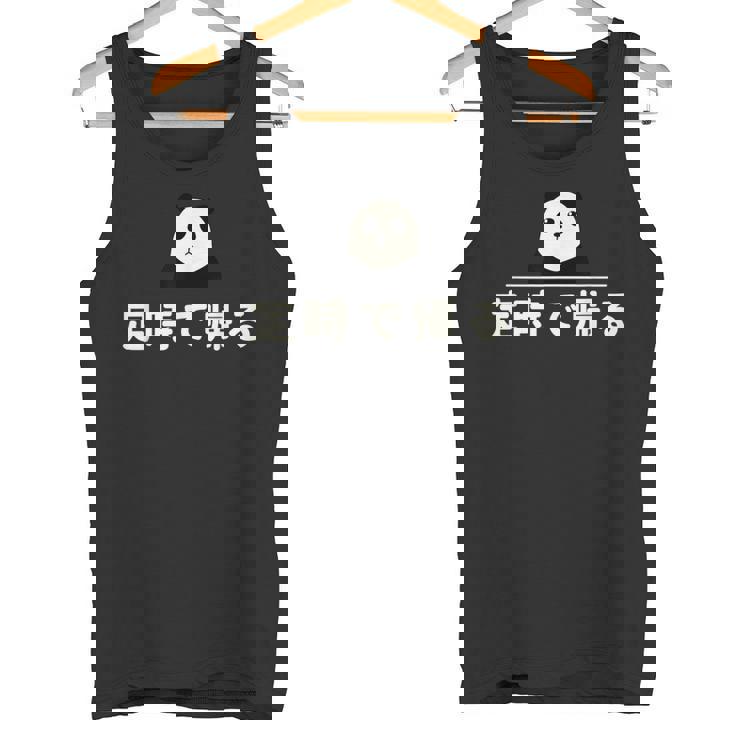 面白い 「定時で帰る」おもしろギャグ-ジョーク 漢字 定時で帰る 文字入り タンクトップ