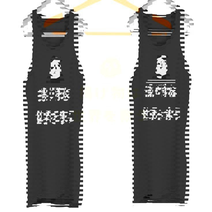 面白い 「揚げ物は世界を救う」おもしろギャグ-ジョーク 漢字 揚げ物は世界を救う 文字入り タンクトップ