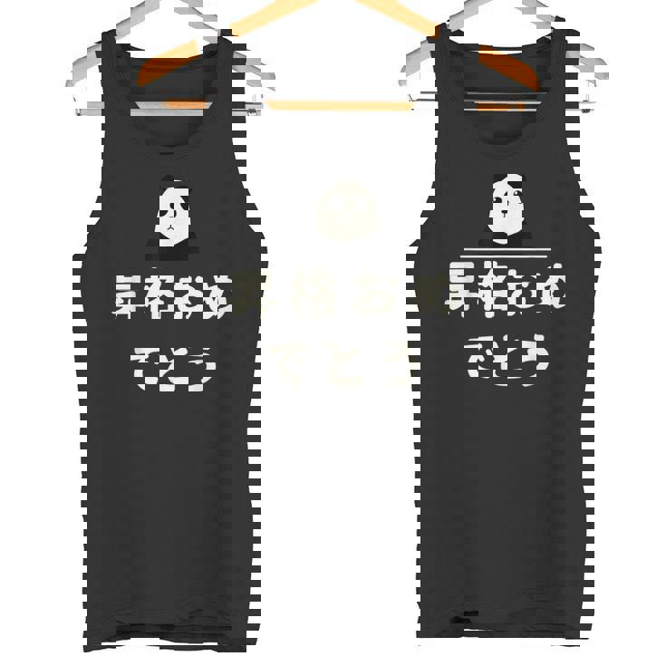 面白い 「昇格おめでとう」おもしろギャグ-ジョーク 漢字 昇格おめでとう 文字入り タンクトップ