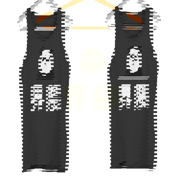 面白い 「界隈」おもしろギャグ-ジョーク 漢字 かいわい 文字入り タンクトップ