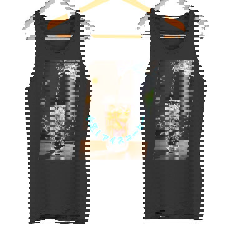 おもしろ 面白い コーヒー アイスコーヒー おもしろい 水 氷 グラス タンクトップ