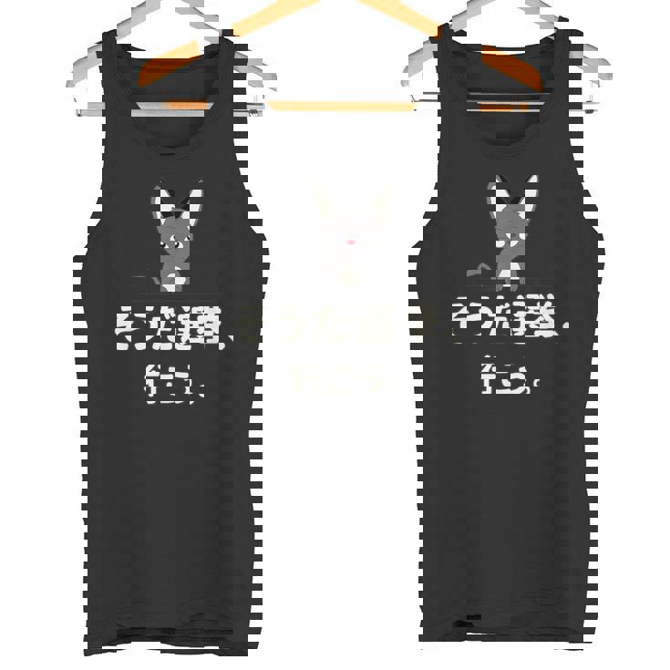 面白い 猫 文字入り 「そうだ選挙、行こう。」おもしろギャグ-ジョーク 漢字 そうだ選挙、行こう。 タンクトップ