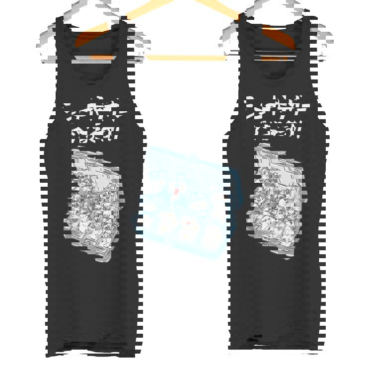 面白いtシャツ シュナウザー お薬 イヌ メンズ 犬好き グッズ かわいい おもしろ 面白い 服 ネタ 犬 タンクトップ