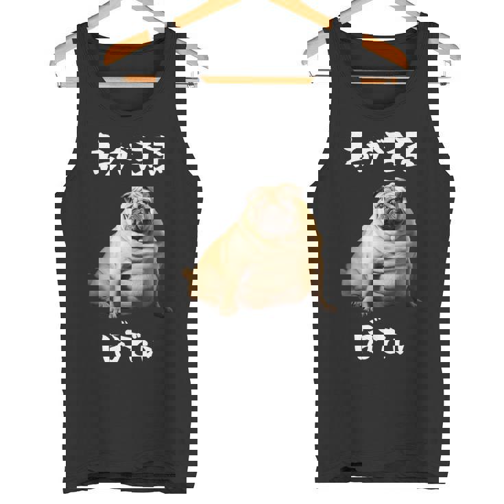 面白いtシャツ パグ わがままボディ イヌ 犬 わんこ メンズ 犬好き グッズ おもしろ 面白い 服 ネタ タンクトップ