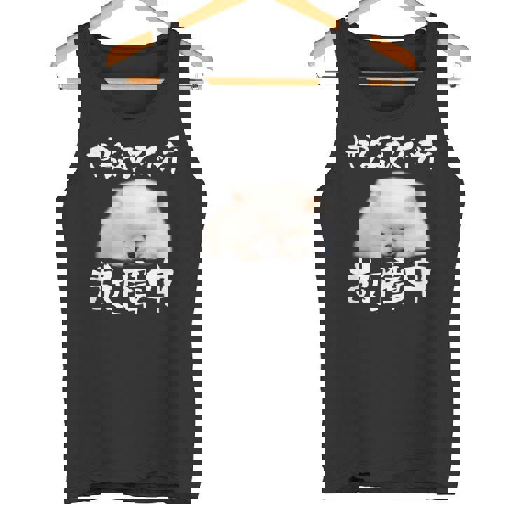 面白いtシャツ ポメラニアン やる気スイッチ イヌ メンズ 犬好き グッズ おもしろ 面白い 服 ネタ タンクトップ