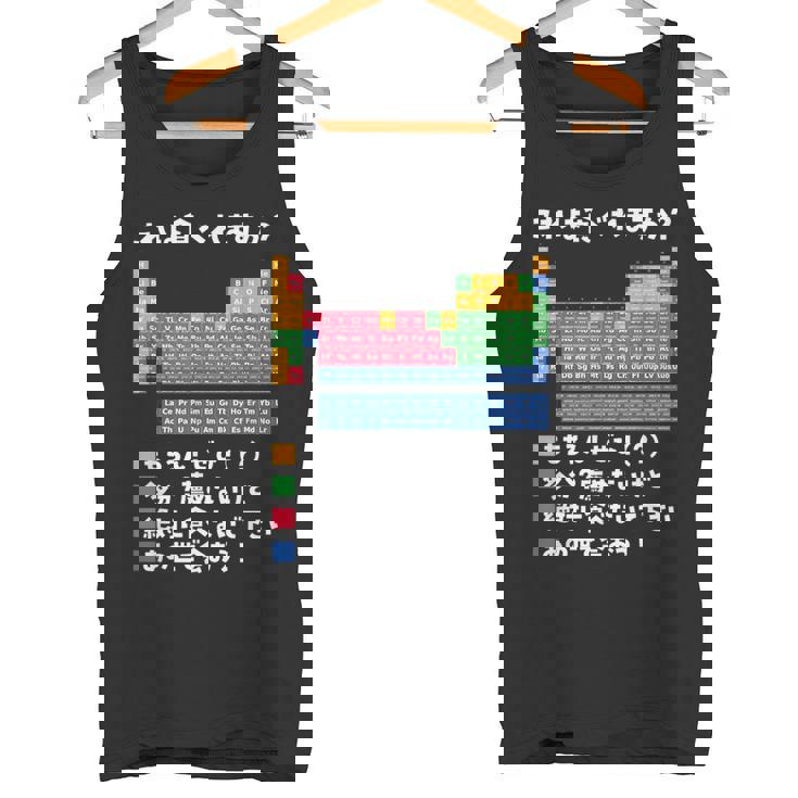 面白いtシャツ 周期表 化学 ネタ 服 おもしろ 元素 オリジナル メンズ ネタ 科学 理系 タンクトップ