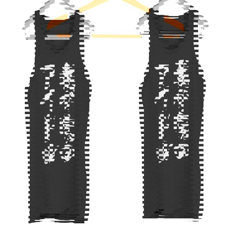 面白いtシャツ 息子 娘 家族 文字入り おもしろ 面白い 服 オリジナル おもしろグッズ 文字 ネタ メンズ キッズ タンクトップ