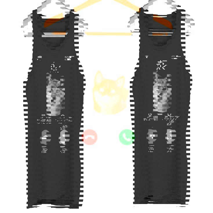 面白いtシャツ 柴犬 着信 イヌ わんこ メンズ 犬好き グッズ かわいい おもしろ 面白い 服 ネタ タンクトップ