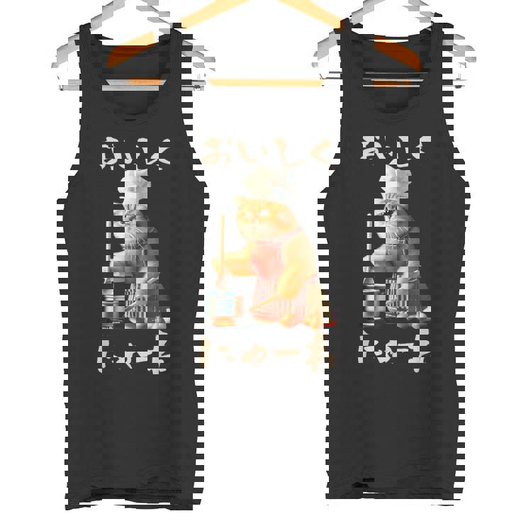 面白いtシャツ 猫 ネコ メンズ 猫好き グッズ おもしろ 面白い 服 ネタ にゃんこ 猫の下僕 料理 調理 タンクトップ