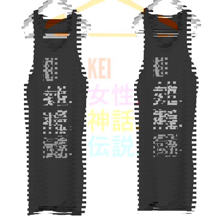 面白い日本のファーストネームデザイン Kei タンクトップ