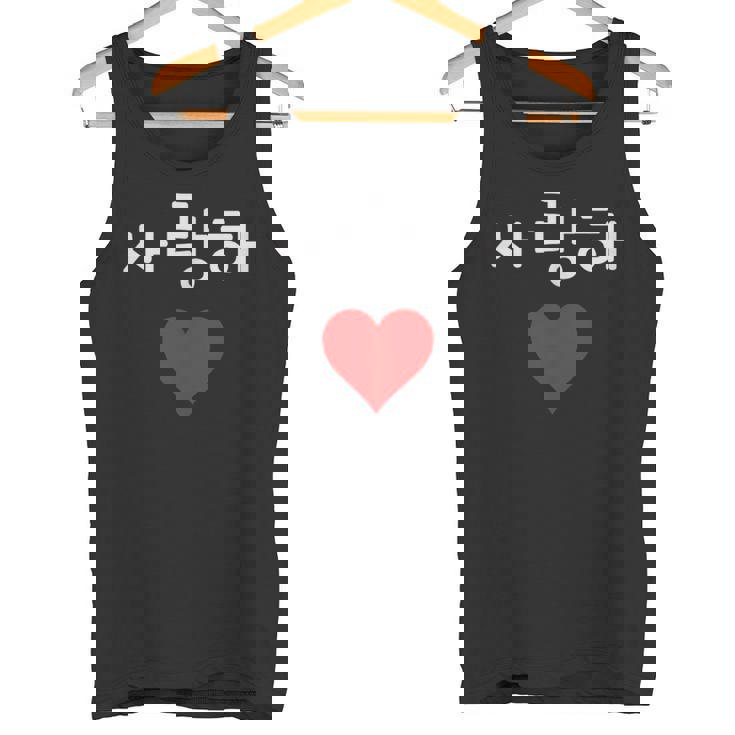 韓国ハングルサランヘ愛してるkdramak-Pop韓国 タンクトップ