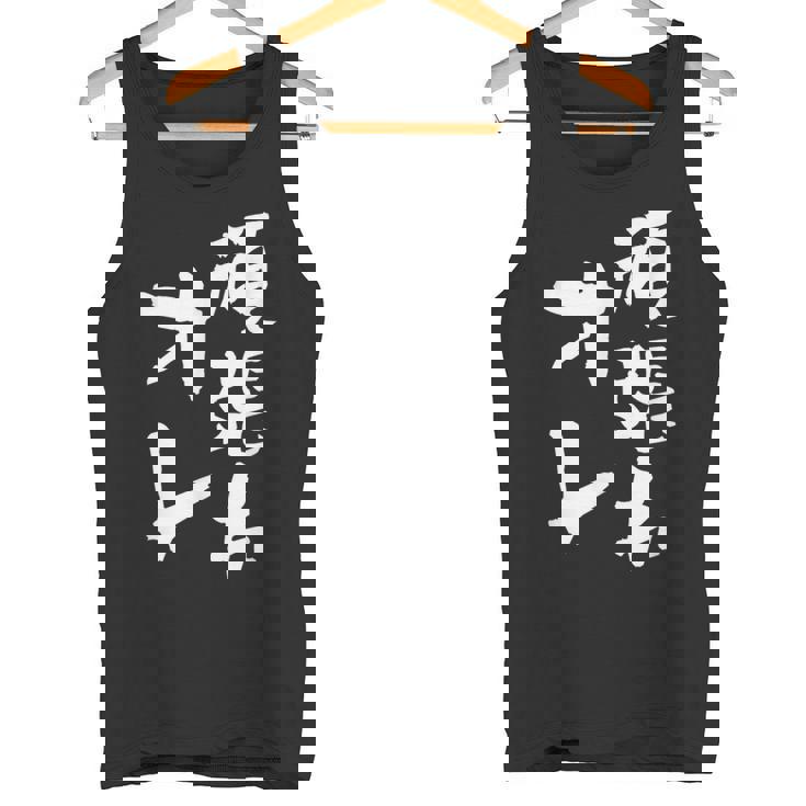 頑張れ俺 ネタ 面白いtシャツ 文字入り メンズ おもしろ 面白い 服 オリジナル おもしろグッズ 文字tシャツ タンクトップ