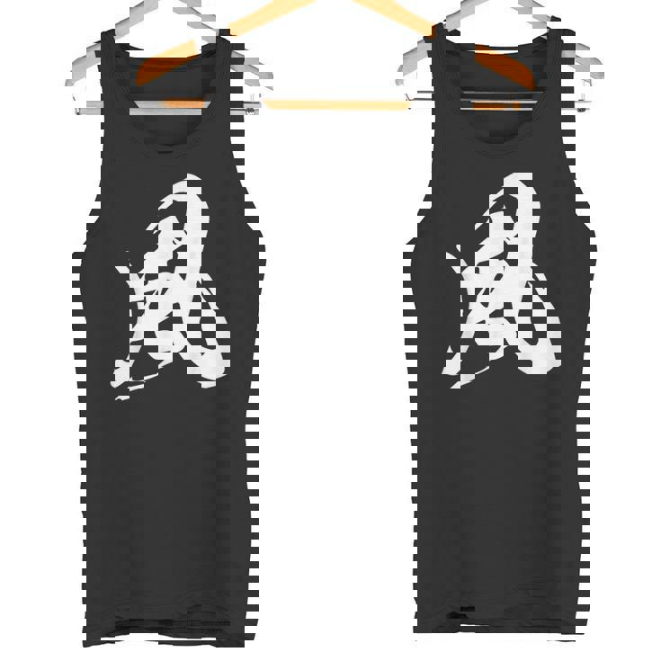 風 漢字 一文字 黒 シンプル 他カラー メンズ レディース 大きいサイズ 筆文字 タンクトップ