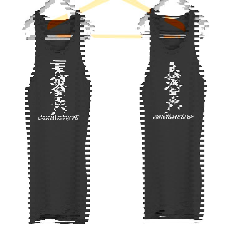 香港抗議 Heaven Will Destroy The Ccpスローガン タンクトップ