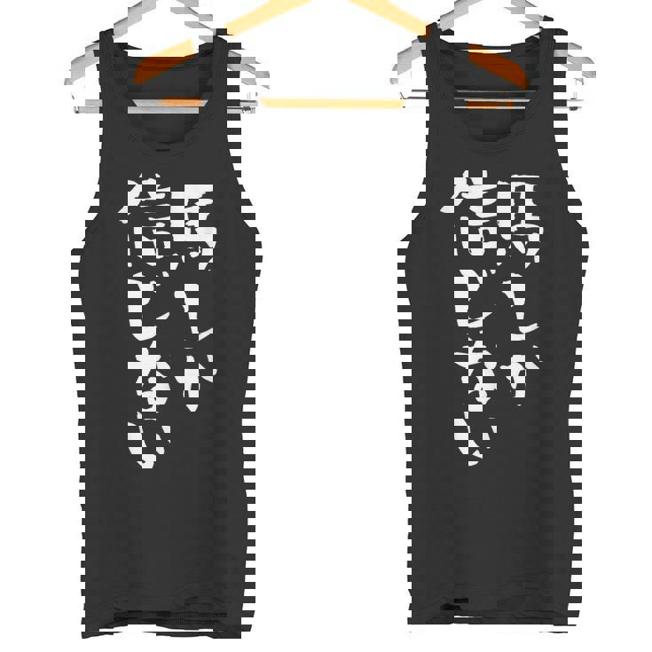 馬tシャツ レース 馬 乗馬 競馬 ジョッキー 面白いtシャツ 文字入り メンズ おもしろ 筆文字 面白い タンクトップ