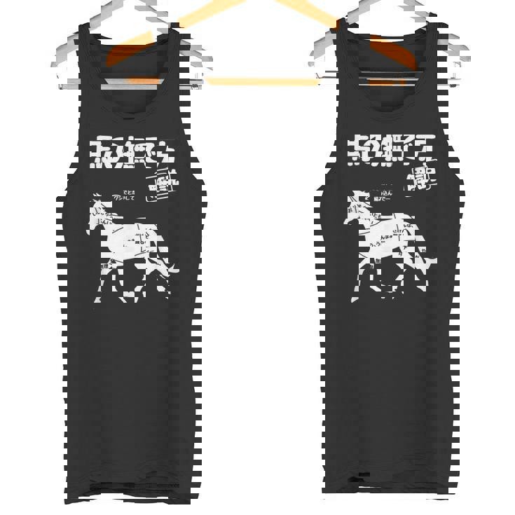 馬の撫で方解説 乗馬好き 乗馬 趣味 競争馬好き おもしろ 乗馬クラブ かわいい 馬好き 馬 タンクトップ