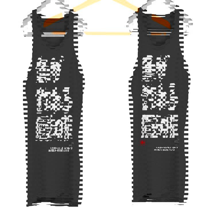 魚が釣れる魔法の服 願掛け ゲン担ぎ 釣り好き 川釣り 海釣り 趣味 おもしろ ネタ 趣味釣り 釣り タンクトップ