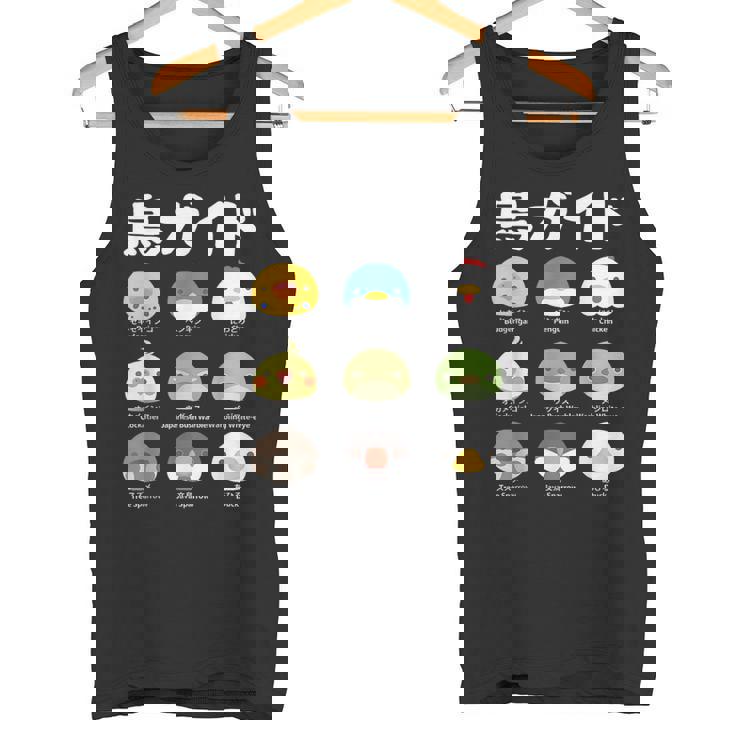 鳥ガイド 鳥好き 鳥の飼い主 フィクション オカメインコ フィクション鳥一覧 相棒 オウム ペンギン ニワトリ 鳥の種類 タンクトップ