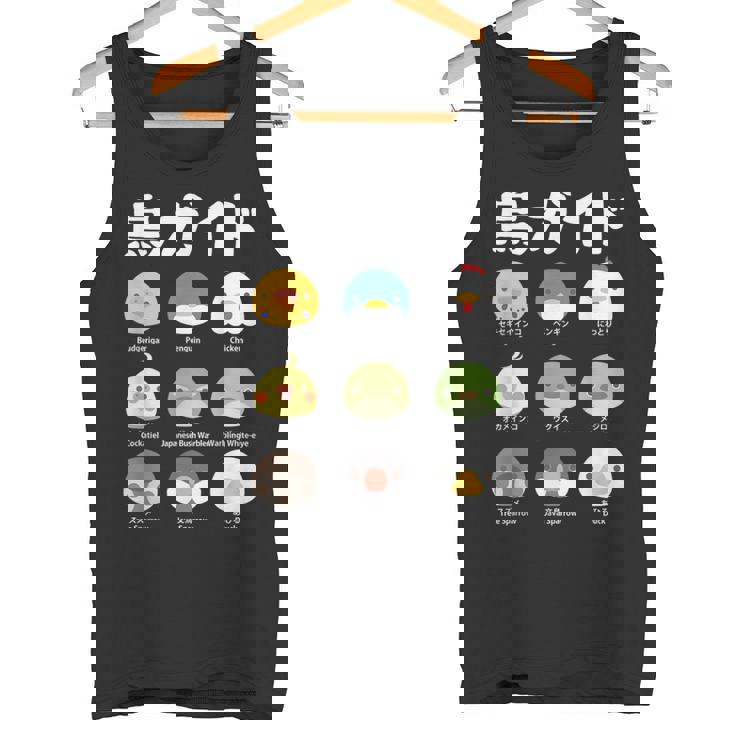 鳥ガイド 鳥好き 鳥の飼い主 文鳥 オカメインコ 文鳥の一覧 セキセイインコ ペンギン にわとり 文鳥の種類 ウグイス タンクトップ