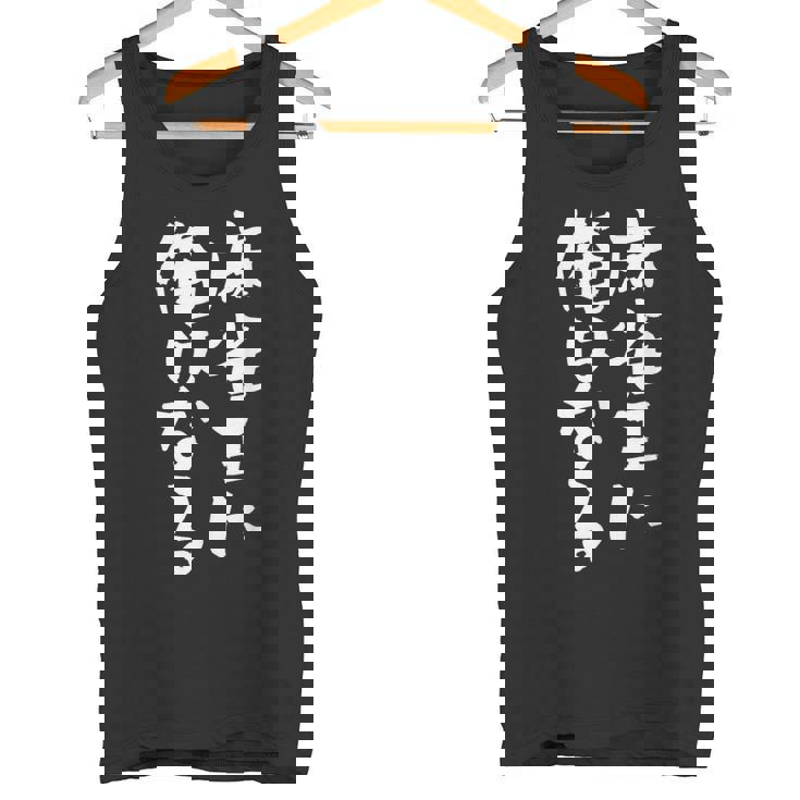 麻雀王 麻雀 牌 おもしろ グッズ 服 面白いtシャツ 文字入り 面白い 文字 ネタ メンズ ポケットから 中 タンクトップ