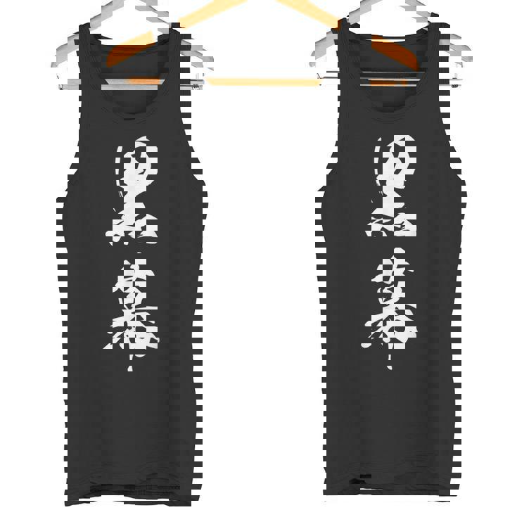 黒幕 おもしろ ユーモア ネタ 文字入り 漢字 黒 他カラー メンズ レディース 大きいサイズ 筆文字 タンクトップ