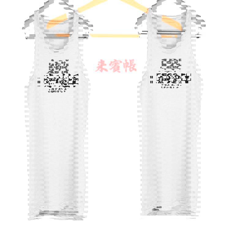 115歳の誕生日、来賓帳 誕生日用の面白いゲストブック タンクトップ