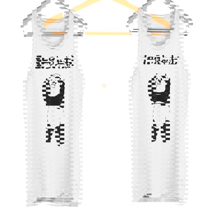 50 ステップ ヒャチャホ レッサーパンダ ネタ 格言 ジョーク ギャグ ダジャレ ツッコミ 面白い メンズ タンクトップ