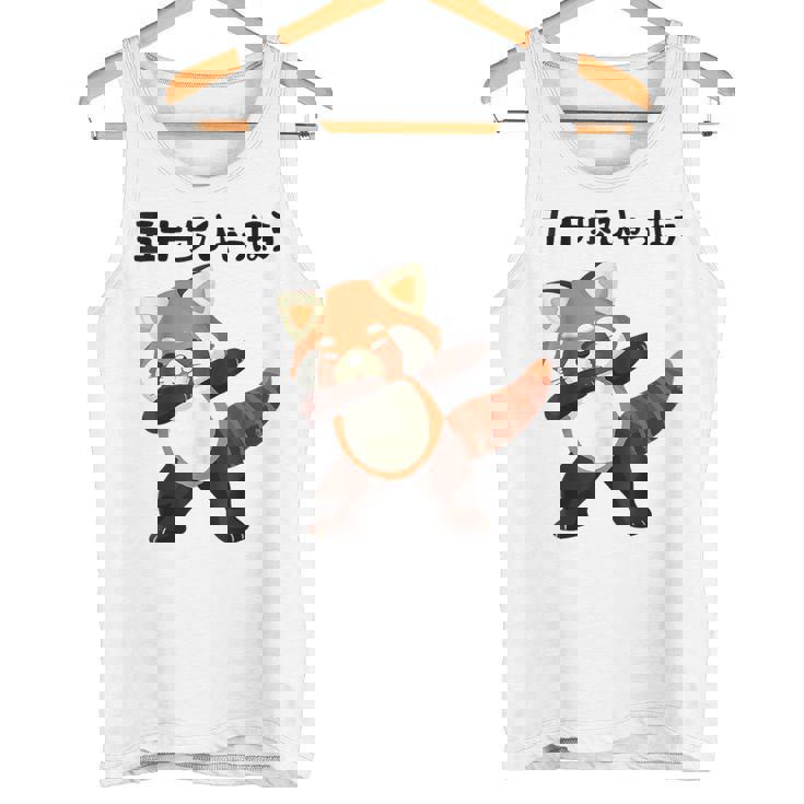 50歩 ひゃっちゃほ レッサーパンダ ネタ 格言 名言 ジョーク ギャグ ダジャレ ツッコミ 面白い 半袖 タンクトップ