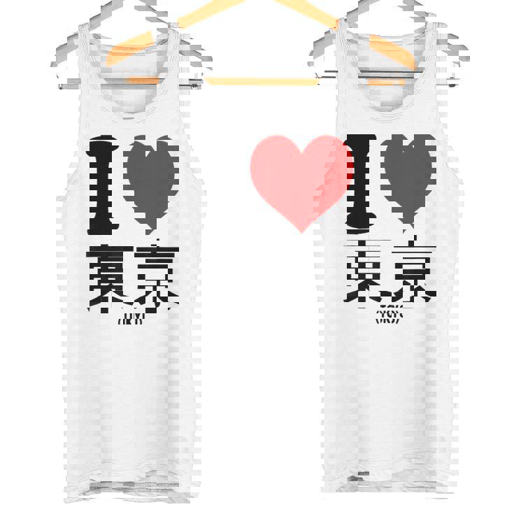 I Love Tokyo Japan Kanji タンクトップ