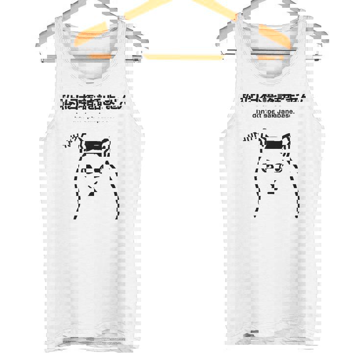 I Notpeak Japanese Meme Cat Huh Cat Meme タンクトップ