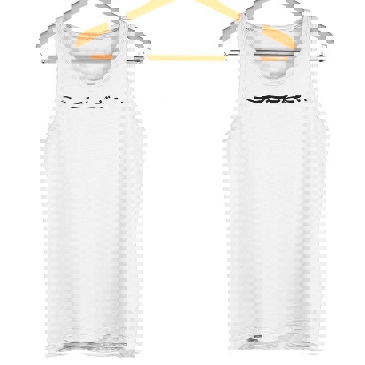 “しんどい “ いつも働きすぎのあなたへ タンクトップ