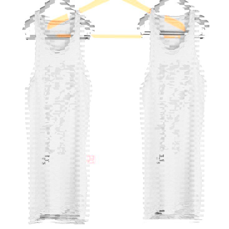 「まだポンコツではありません」おもしろ 筆文字 バック服 面白い文字入り タンクトップ