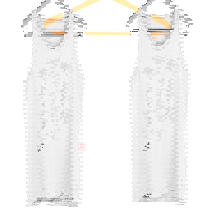 「やればできるけどやらない」文字入り おもしろ 筆文字 面白い 服 面白い タンクトップ