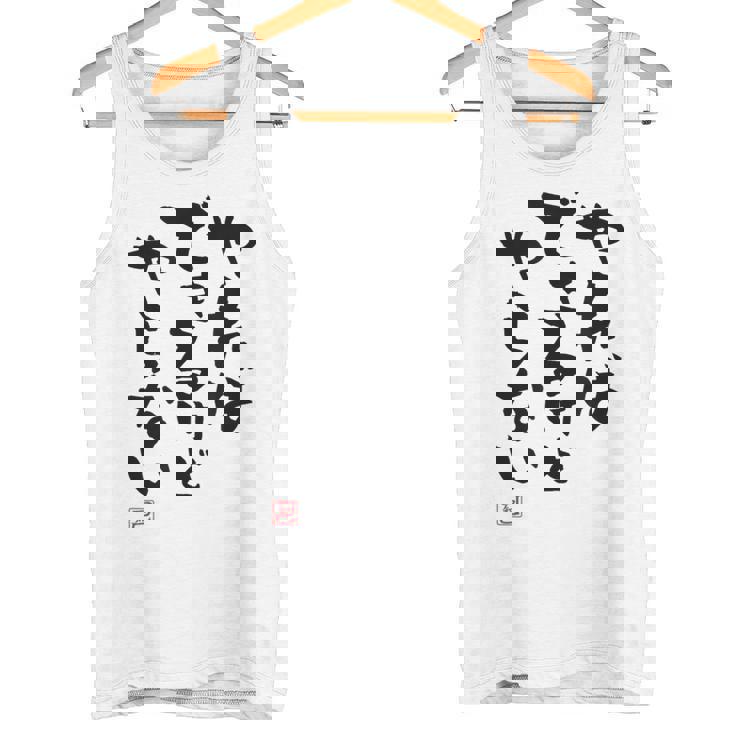 「やればできるけどやらない」文字入り おもしろ 筆文字 面白い 白服 面白い タンクトップ