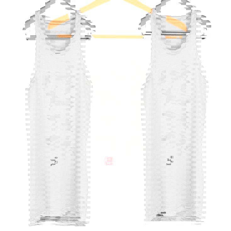 「よくできた父です」おもしろ 筆文字 服裏側 面白い文字入り タンクトップ