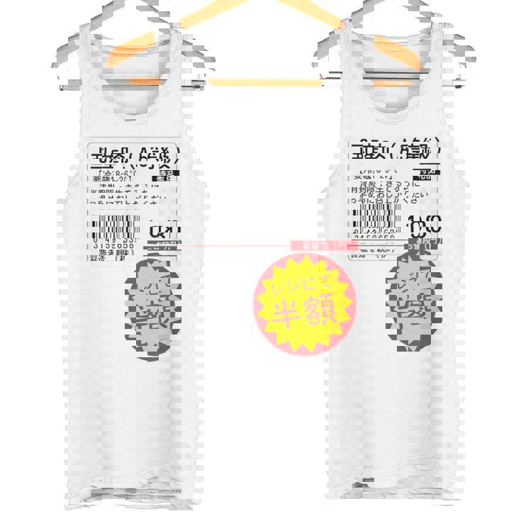 「国産肉 半額シール」おもしろ 筆文字！服 面白い文字入り タンクトップ